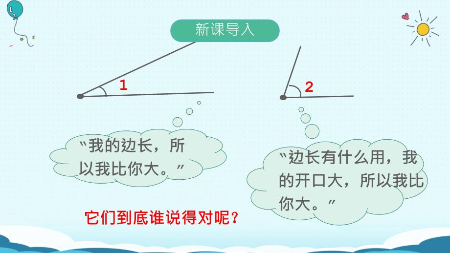 “角的度量”教学课件人教版小学数学四年级上册第三单元_第4页