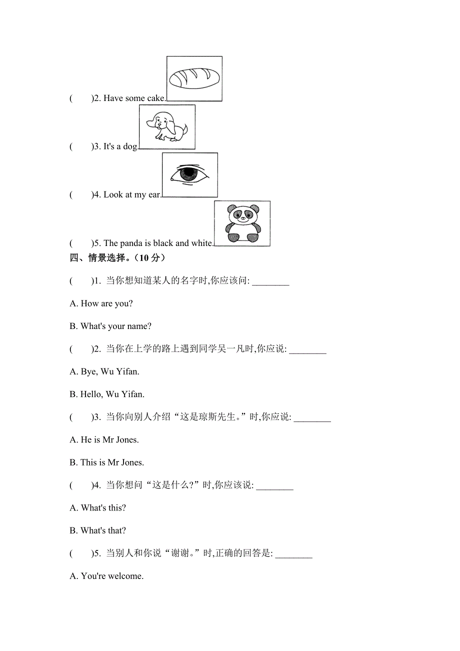 人教版（2024新版）2024--2025学年度第一学期三年级英语期末测试卷及答案8_第2页