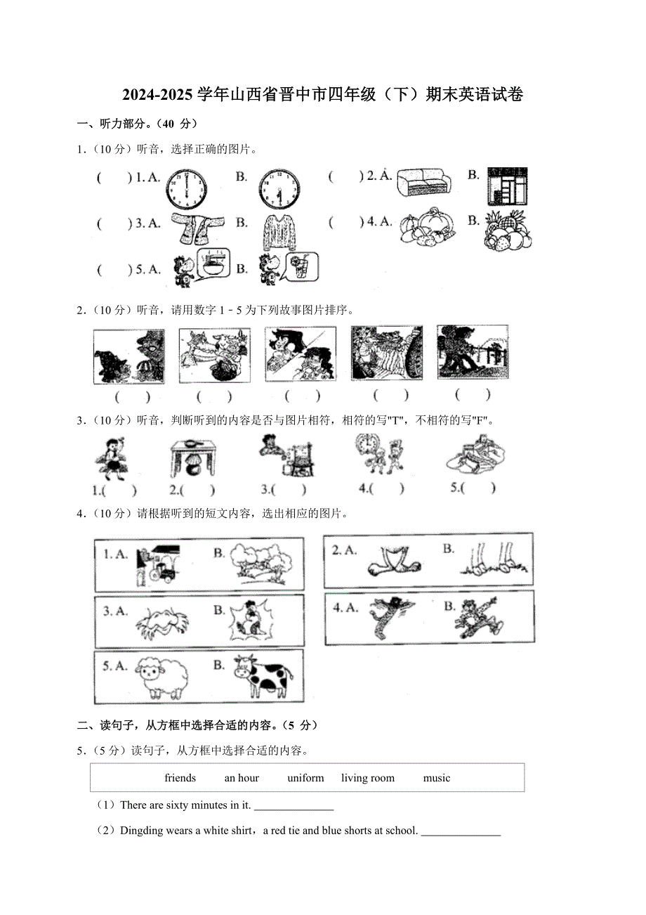 2024-2025学年山西省晋中市四年级（下）期末英语试卷_第1页