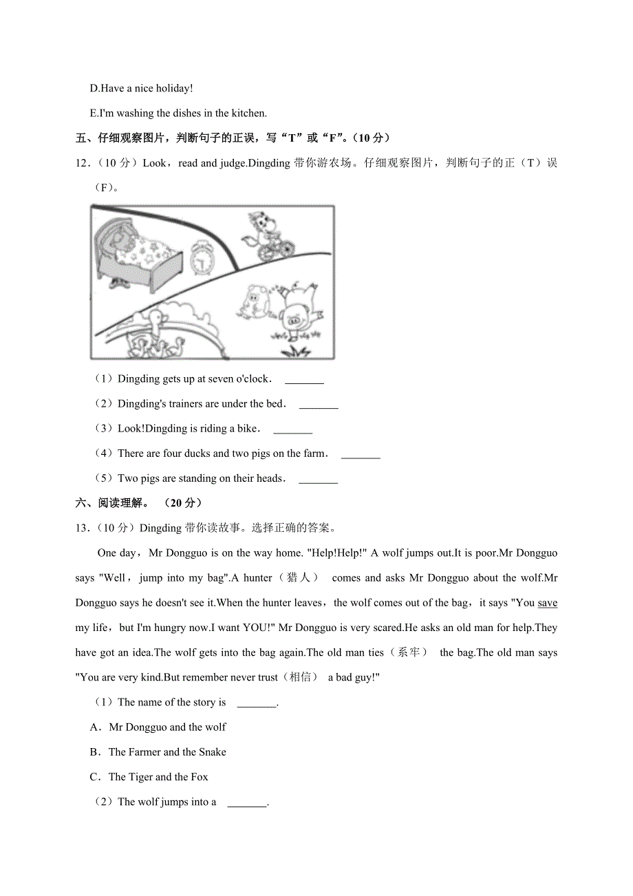 2024-2025学年山西省晋中市四年级（下）期末英语试卷_第3页