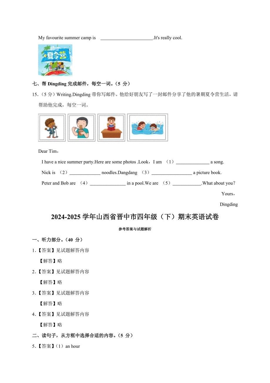 2024-2025学年山西省晋中市四年级（下）期末英语试卷_第5页