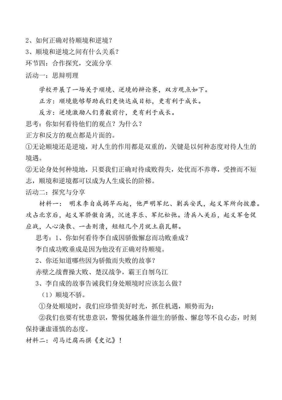 统编版（2024新版）七年级道德与法制上册第四单元12.2《正确对待顺境和逆境》名师教案_第2页