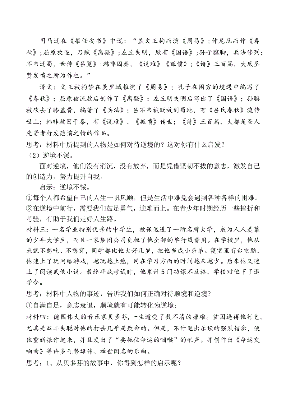 统编版（2024新版）七年级道德与法制上册第四单元12.2《正确对待顺境和逆境》名师教案_第3页