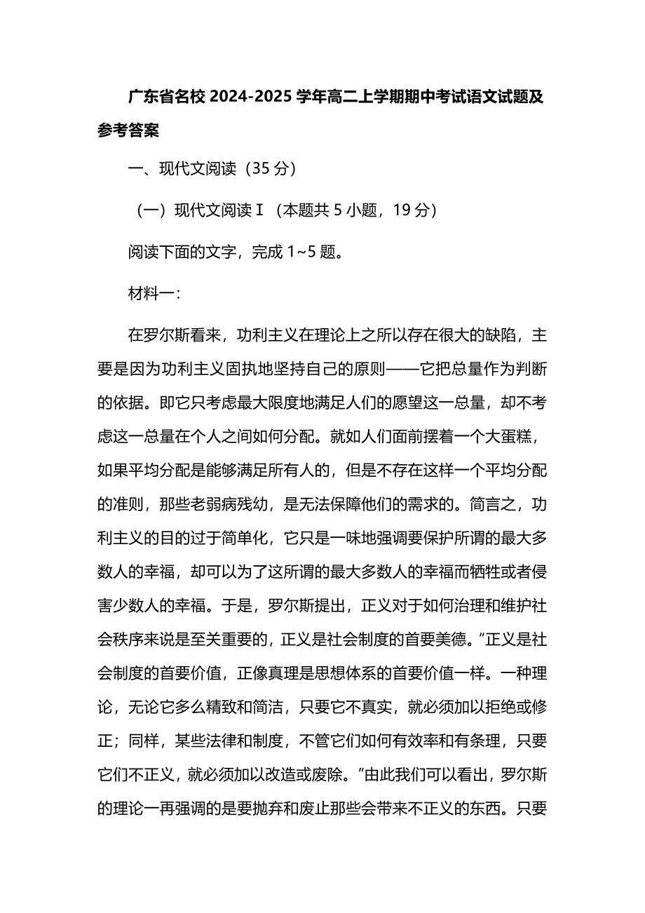 广东省名校2024-2025学年高二上学期期中考试语文试题及参考答案_第1页