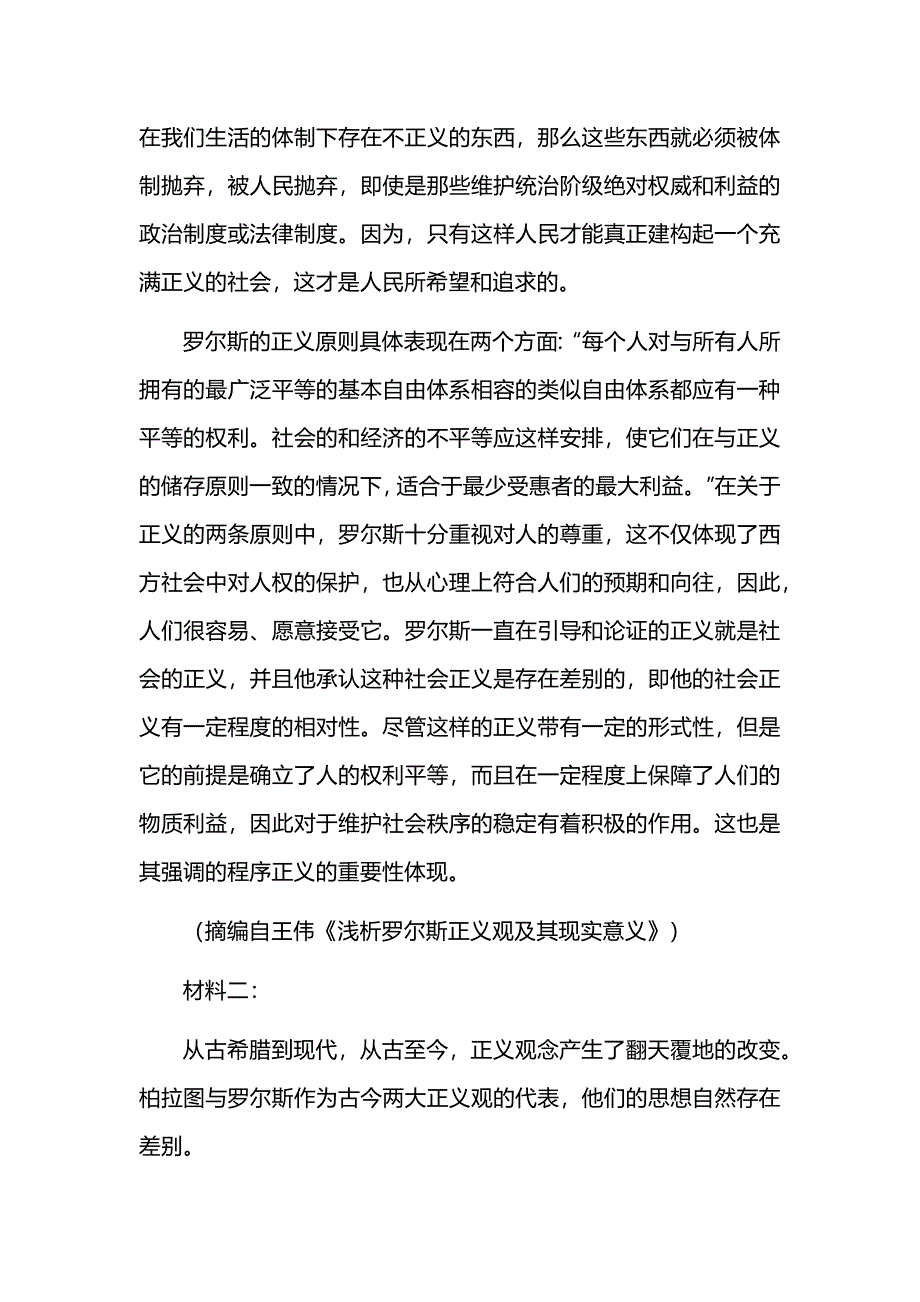 广东省名校2024-2025学年高二上学期期中考试语文试题及参考答案_第2页