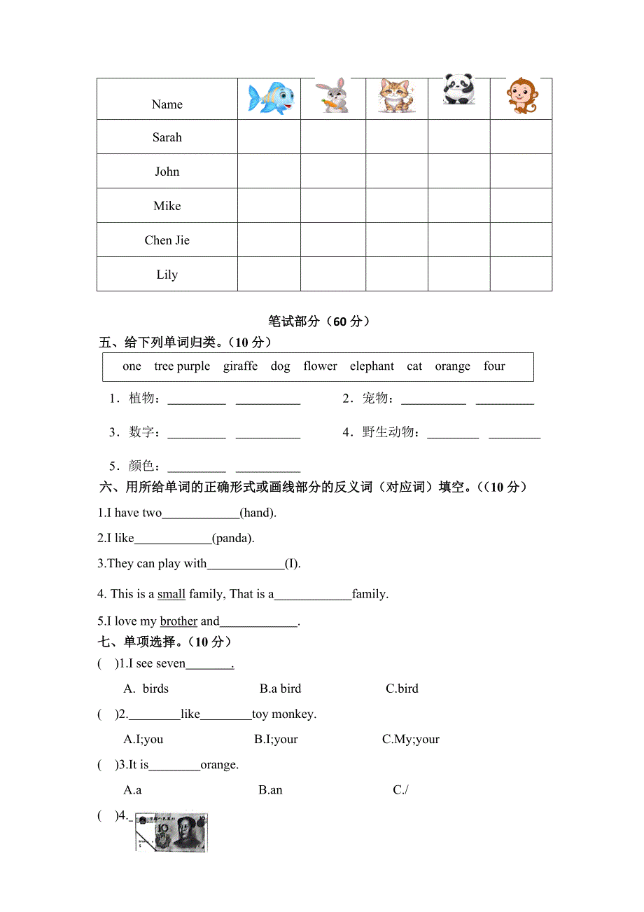 人教版（2024新版）2024--2025学年度第一学期三年级英语期末测试卷及答案_第2页