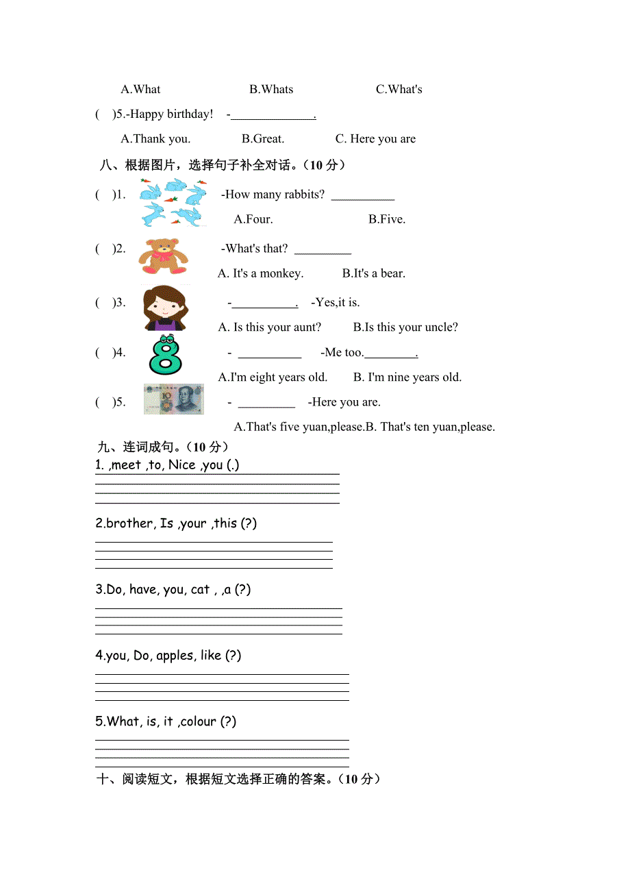 人教版（2024新版）2024--2025学年度第一学期三年级英语期末测试卷及答案_第3页