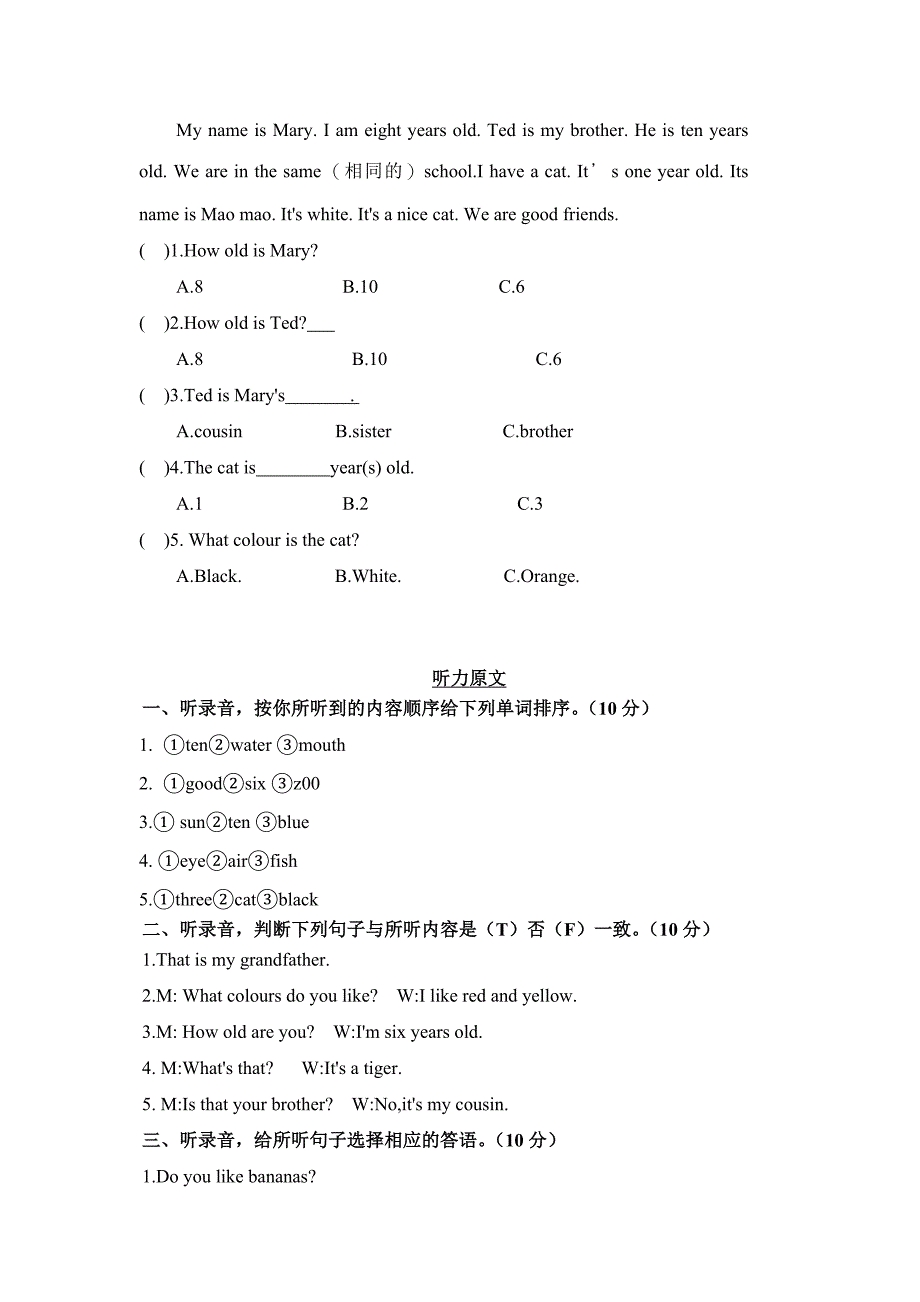 人教版（2024新版）2024--2025学年度第一学期三年级英语期末测试卷及答案_第4页