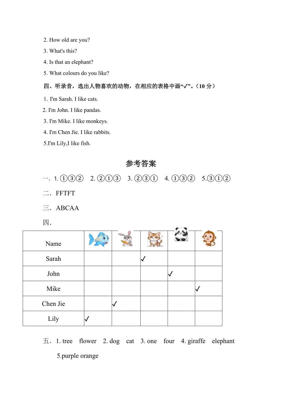 人教版（2024新版）2024--2025学年度第一学期三年级英语期末测试卷及答案_第5页