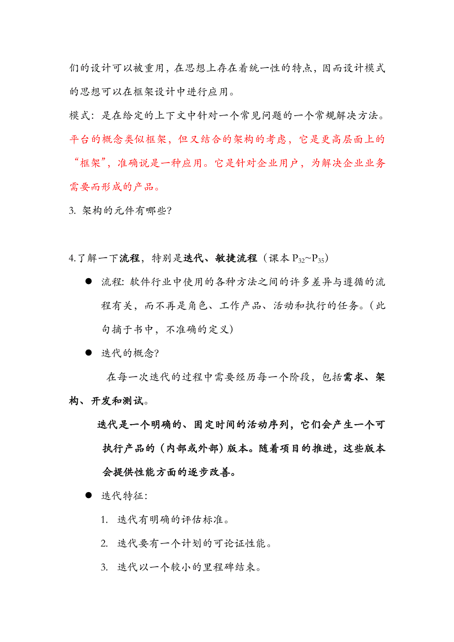 【软件信息架构】考试知识点贯通_第2页