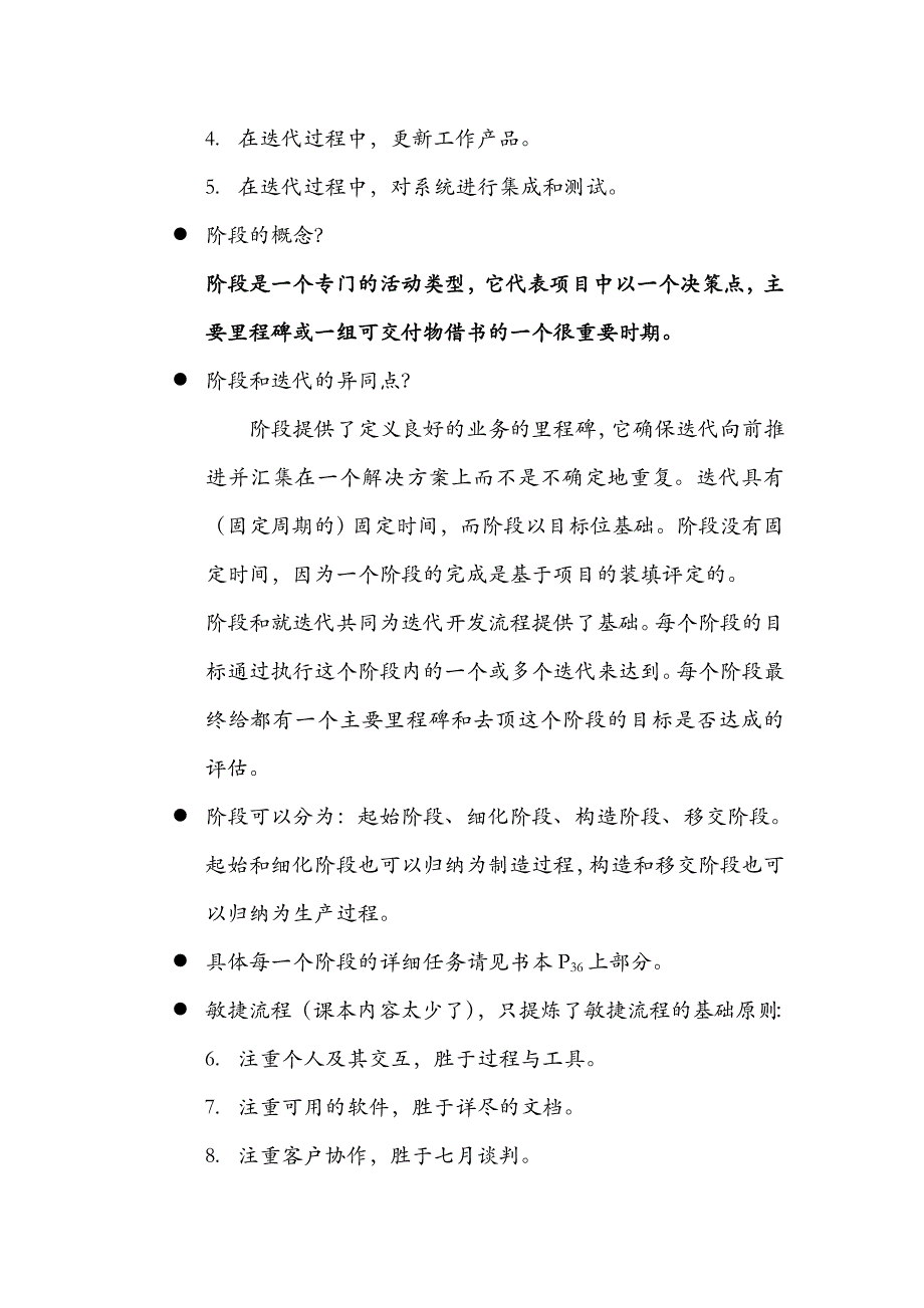 【软件信息架构】考试知识点贯通_第3页