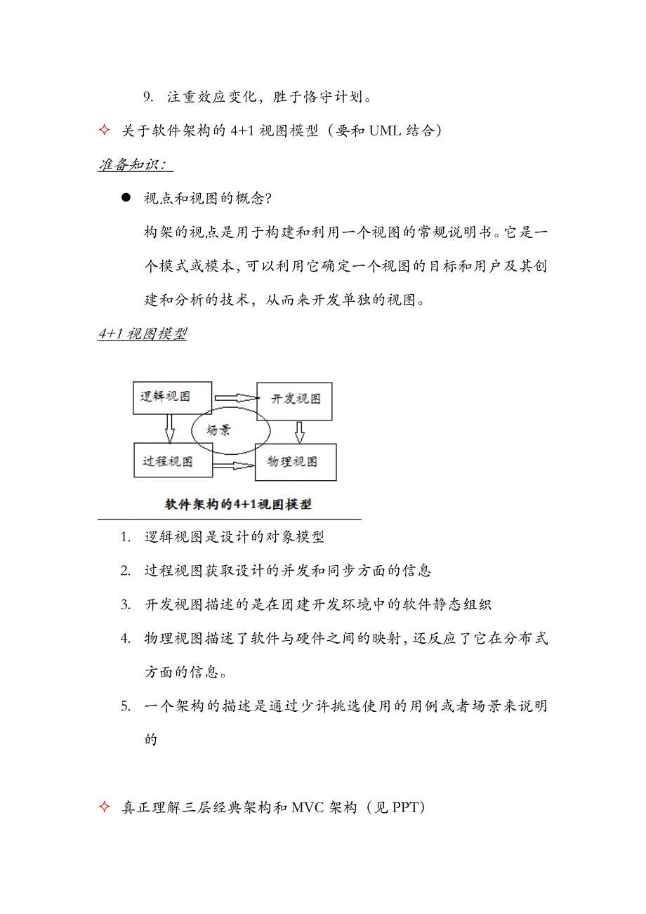 【软件信息架构】考试知识点贯通_第4页