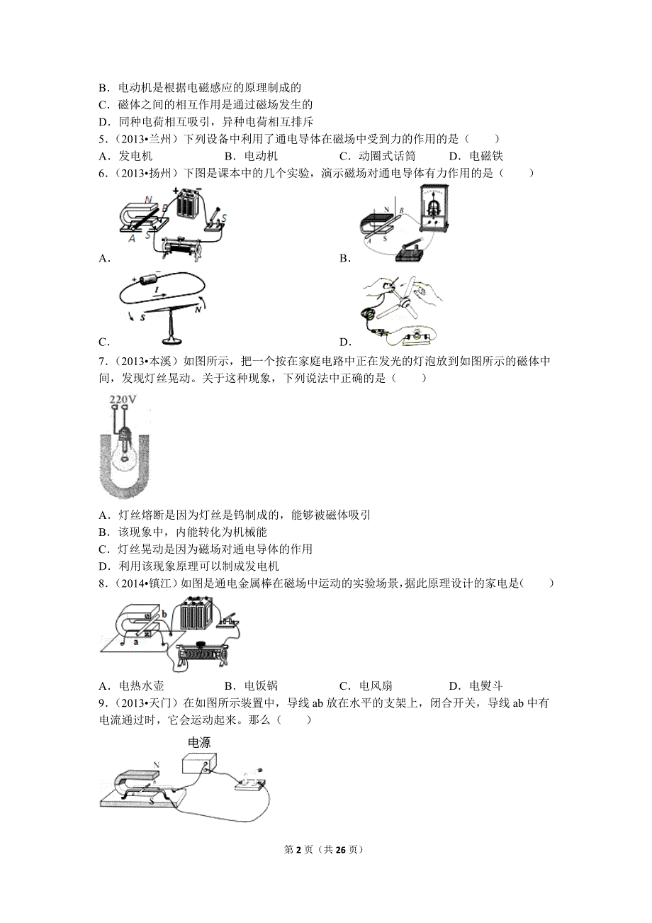 【北师大物理下册】北师大九下期中卷2_第2页