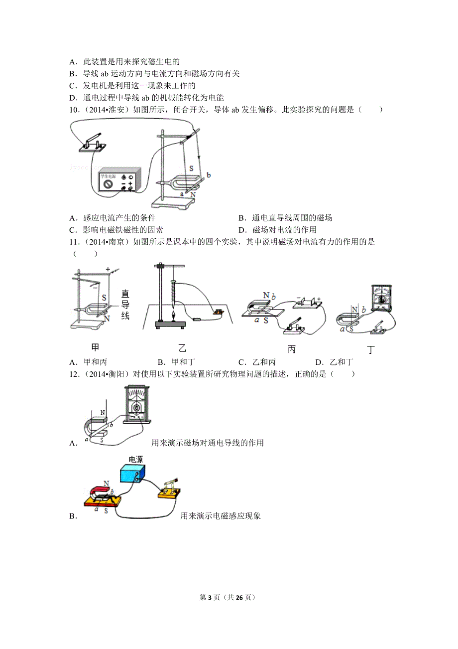 【北师大物理下册】北师大九下期中卷2_第3页