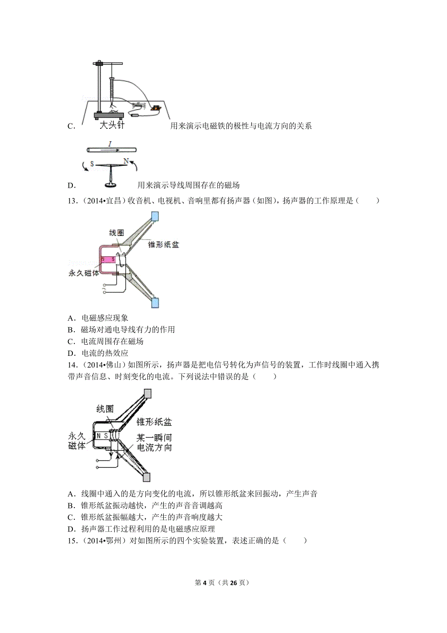 【北师大物理下册】北师大九下期中卷2_第4页