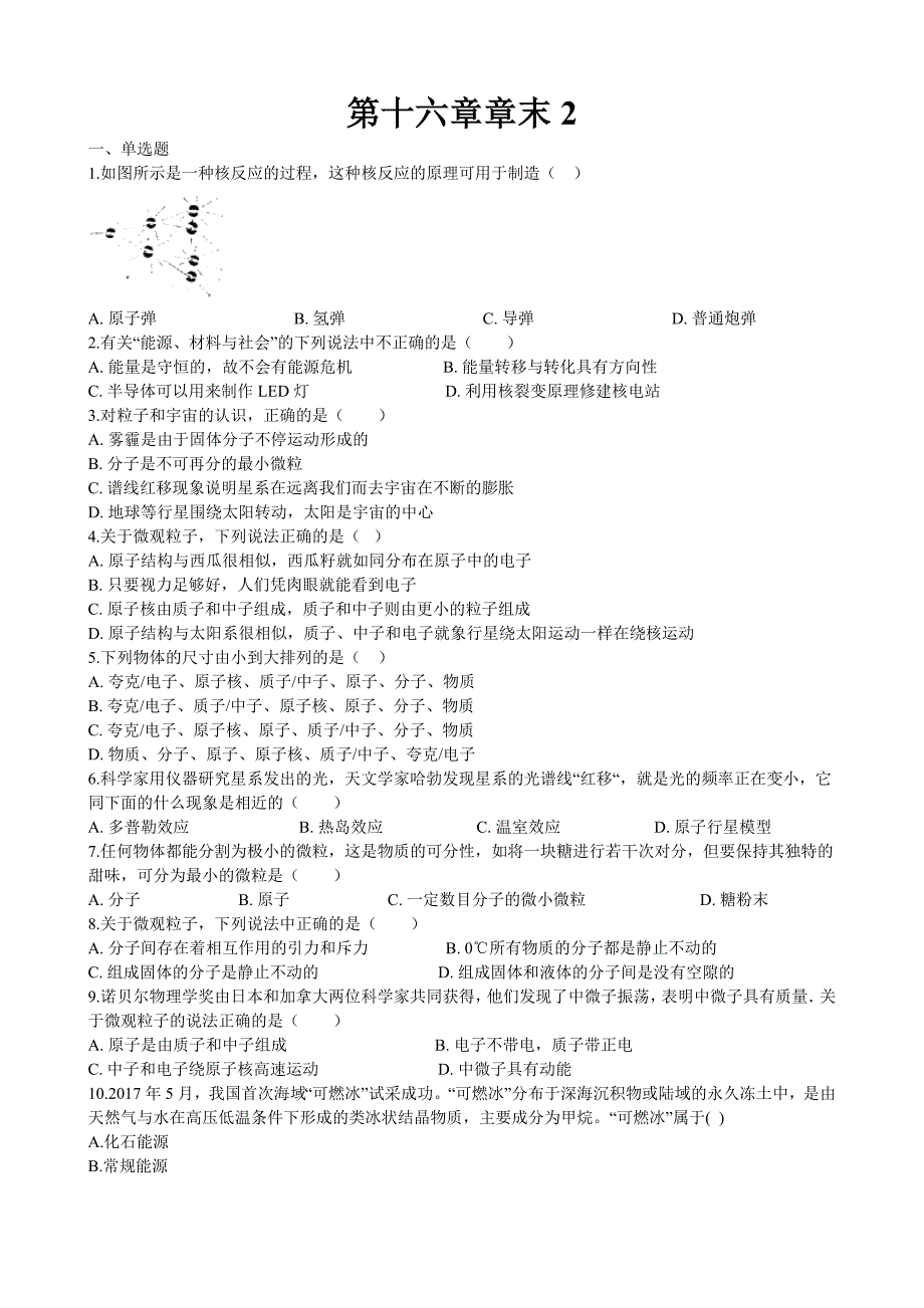 【北师大物理下册】第十六章章末卷2_第1页