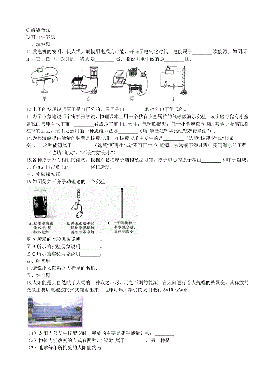 【北师大物理下册】第十六章章末卷2_第2页