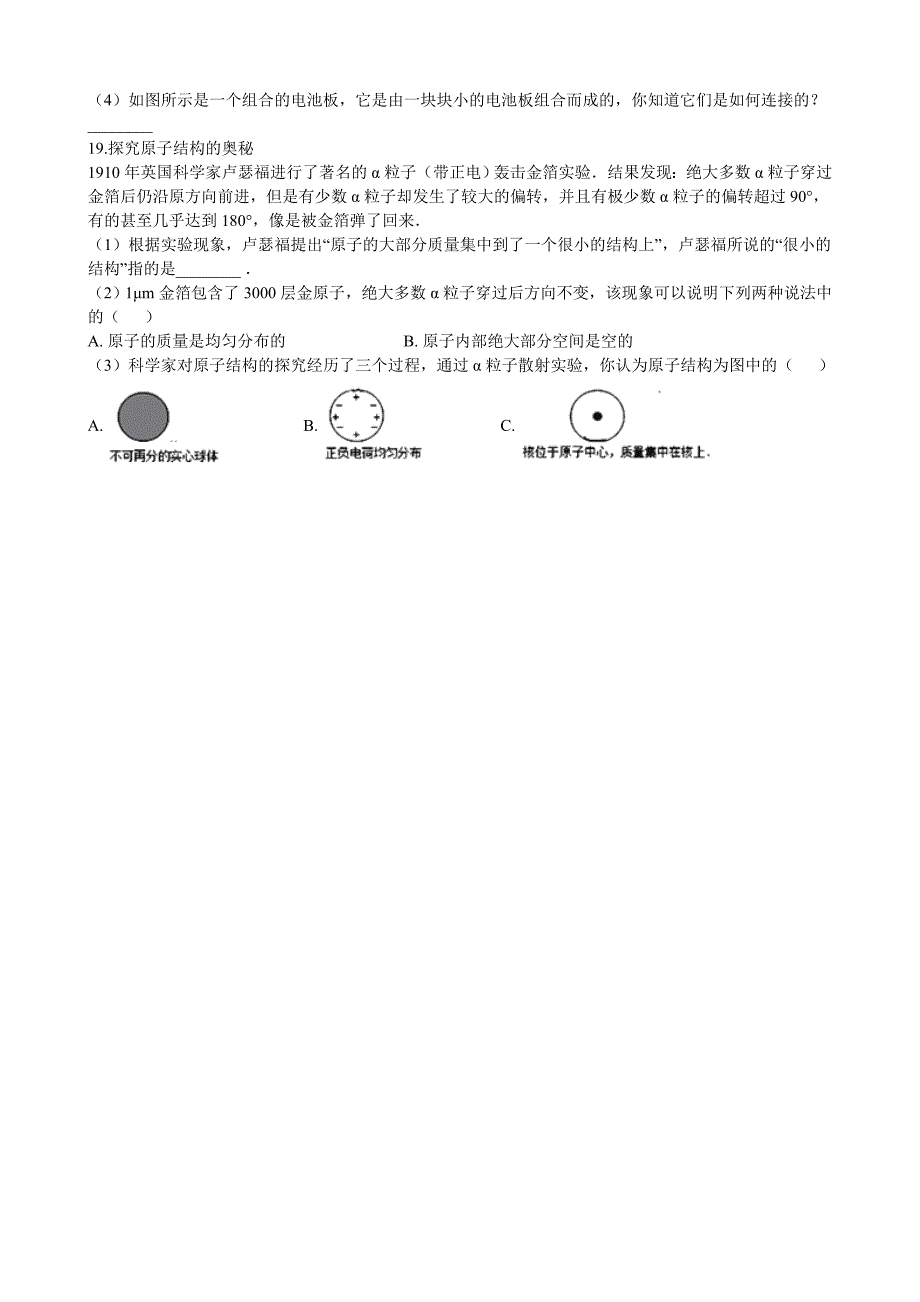 【北师大物理下册】第十六章章末卷2_第3页