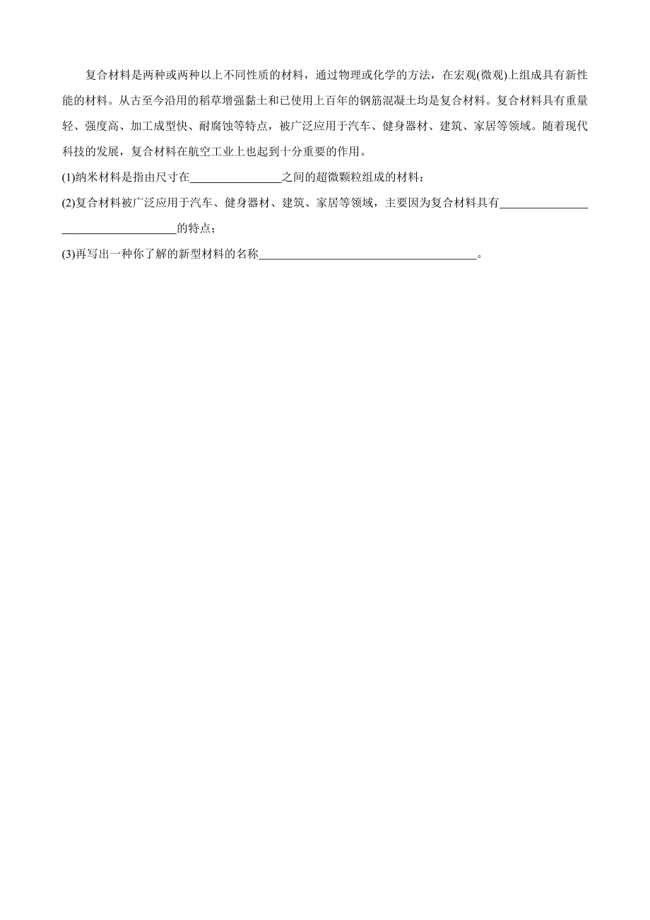 【北师大八年级物理上册】2.4 新材料及其应用 同步练习_第3页