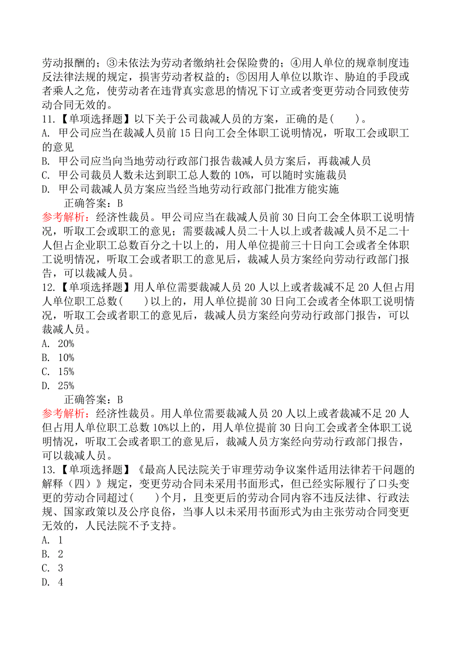 高级经济师实务工商管理-第二节关于劳动合同制度_第4页