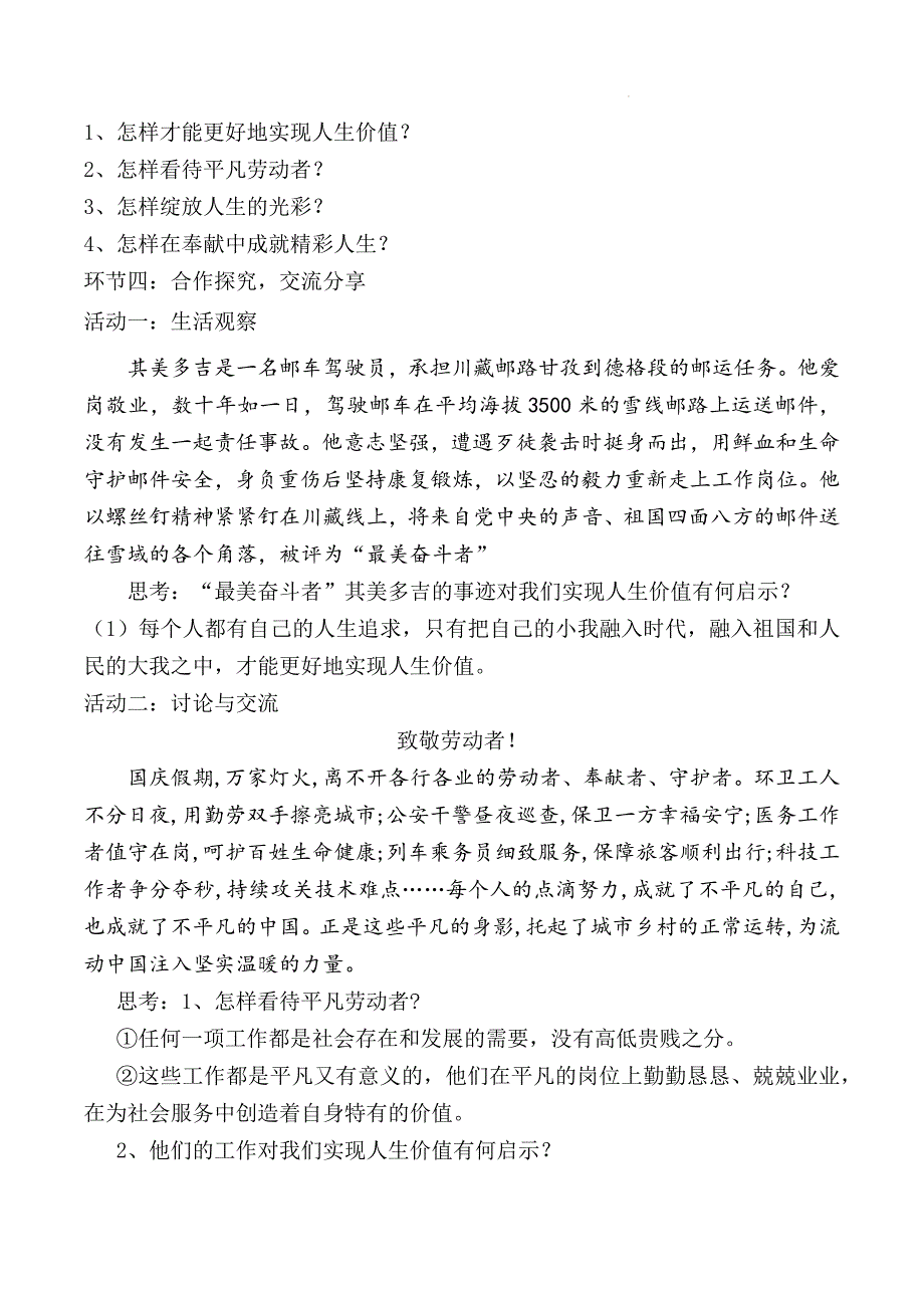 统编版（2024新版）七年级道德与法制上册第四单元13.2《在奉献中成就精彩人生》精品教案_第2页