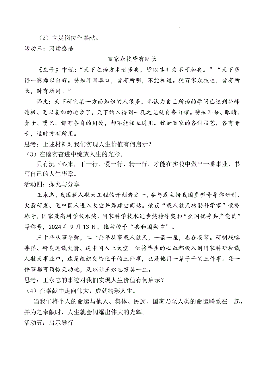 统编版（2024新版）七年级道德与法制上册第四单元13.2《在奉献中成就精彩人生》精品教案_第3页