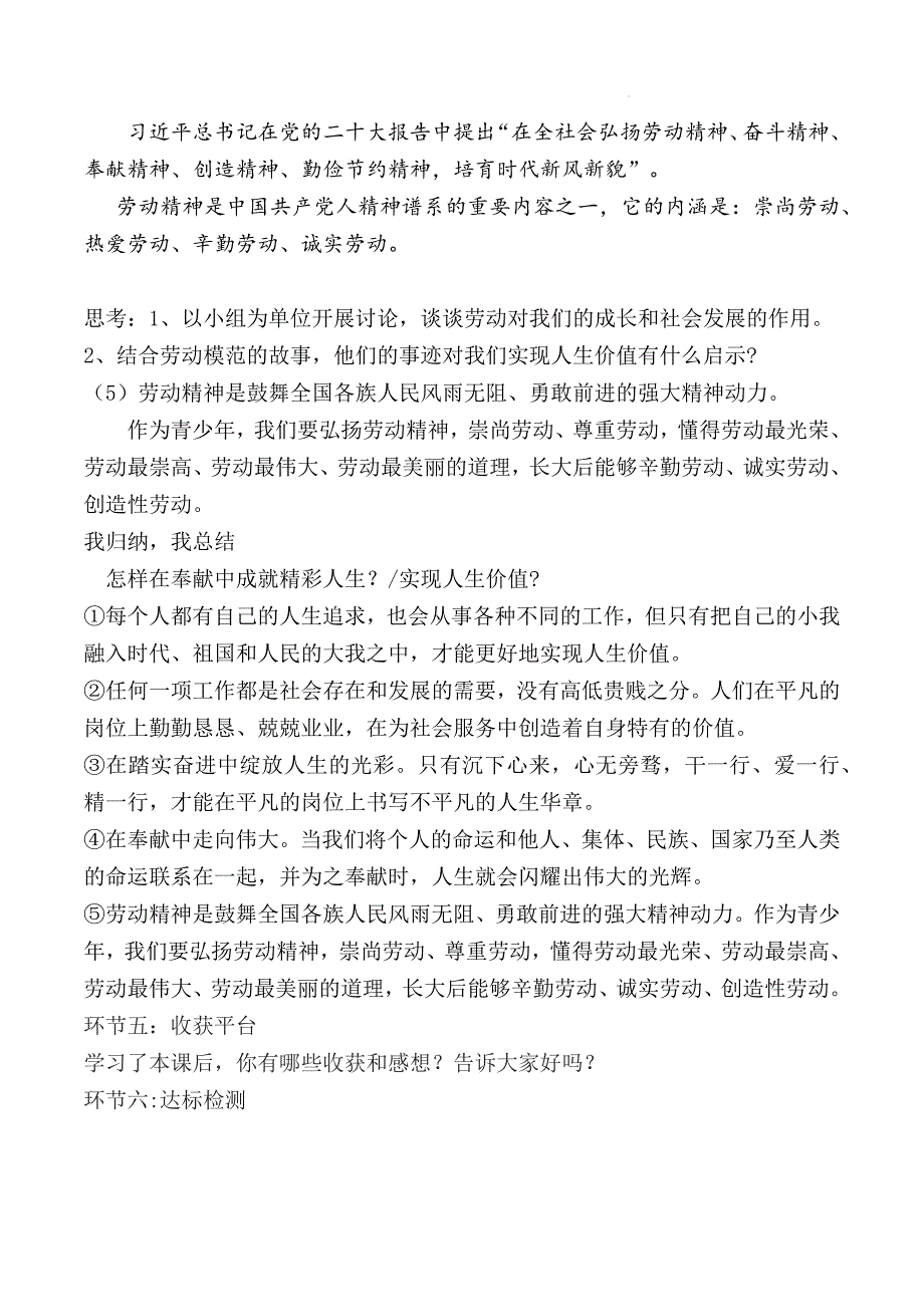 统编版（2024新版）七年级道德与法制上册第四单元13.2《在奉献中成就精彩人生》精品教案_第4页