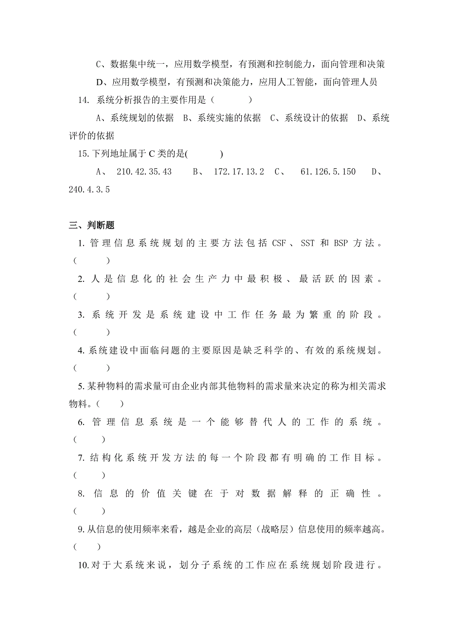 【软件信息系统】试题库考测及答案_第3页