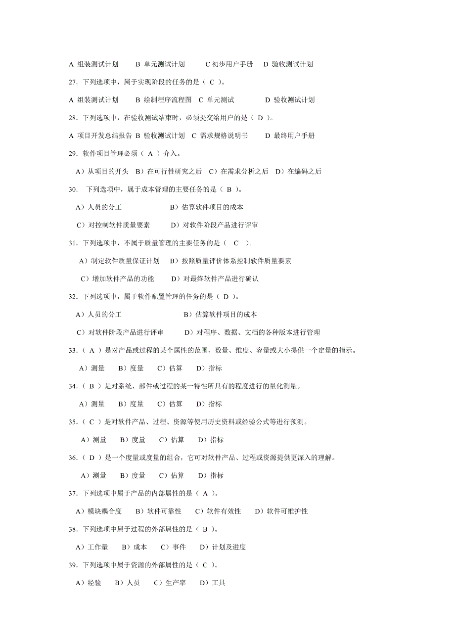 【软件工程及项目管理】全系考测及答案_第3页