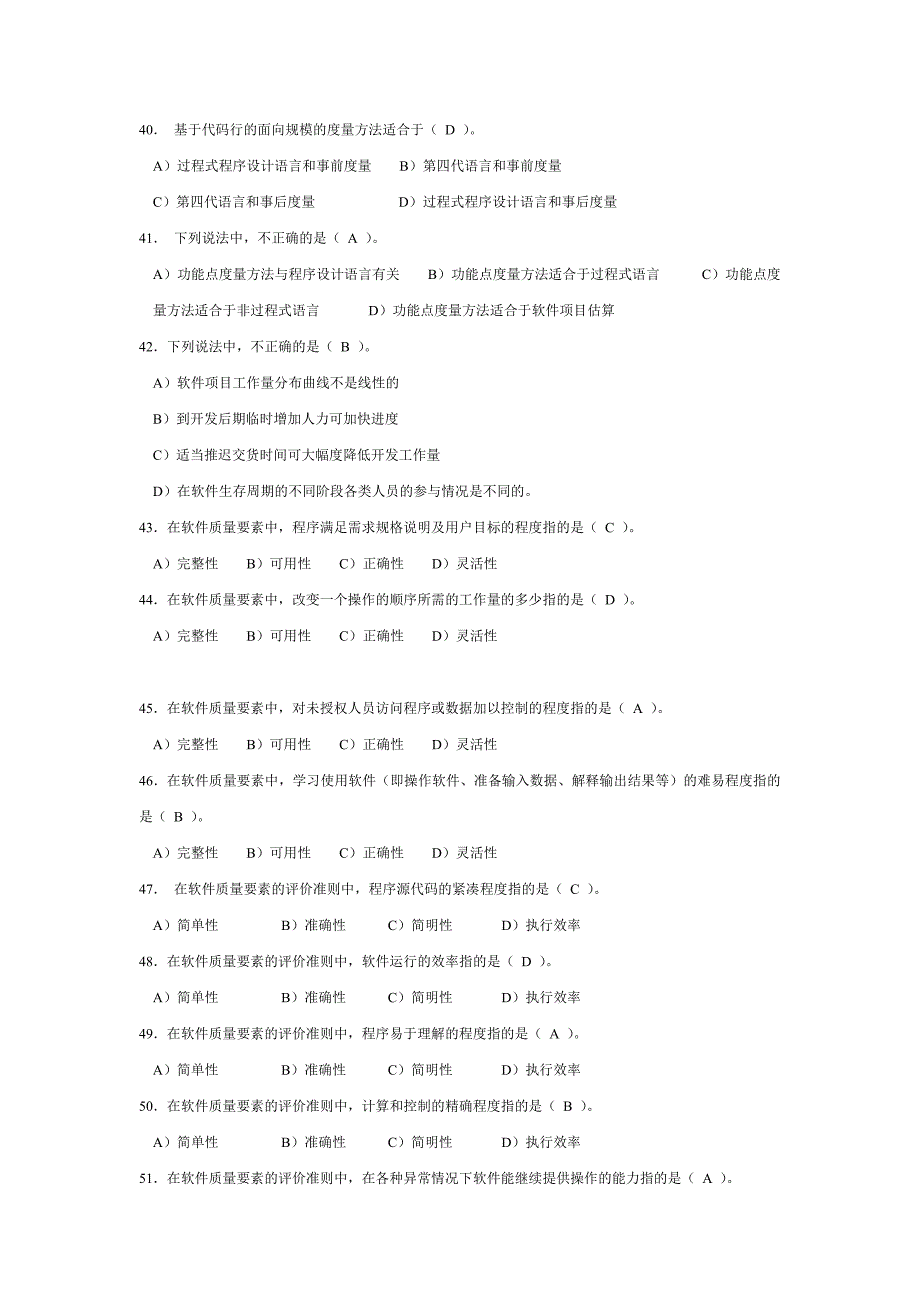 【软件工程及项目管理】全系考测及答案_第4页