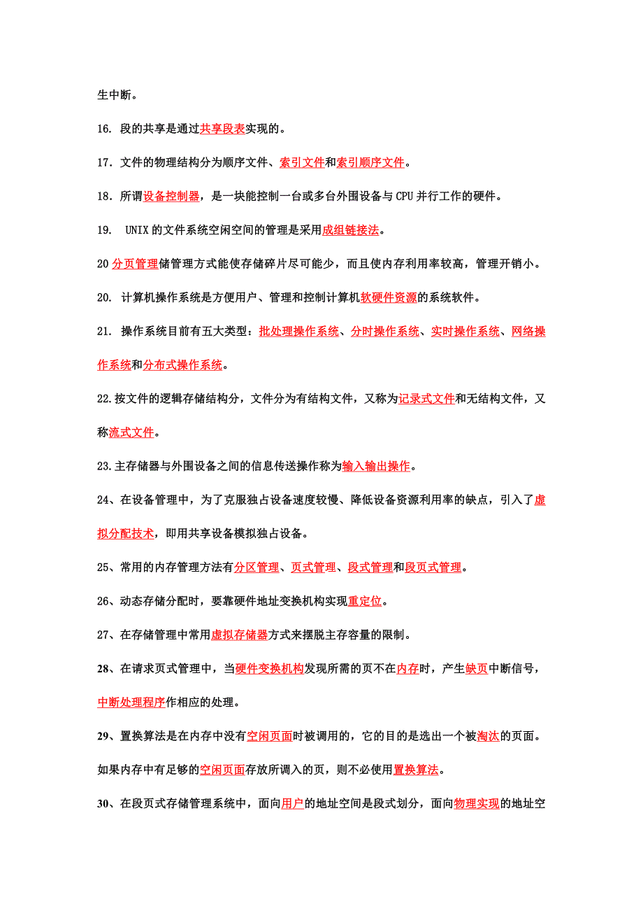 【计算机操作系统】试题及答案_第2页