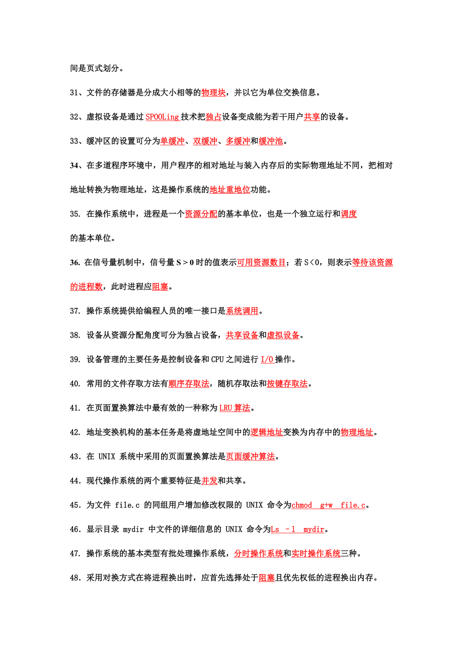 【计算机操作系统】试题及答案_第3页