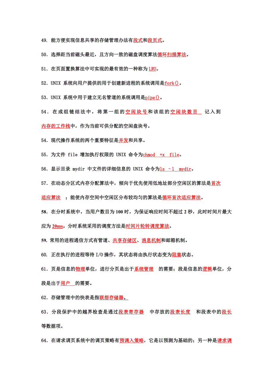 【计算机操作系统】试题及答案_第4页