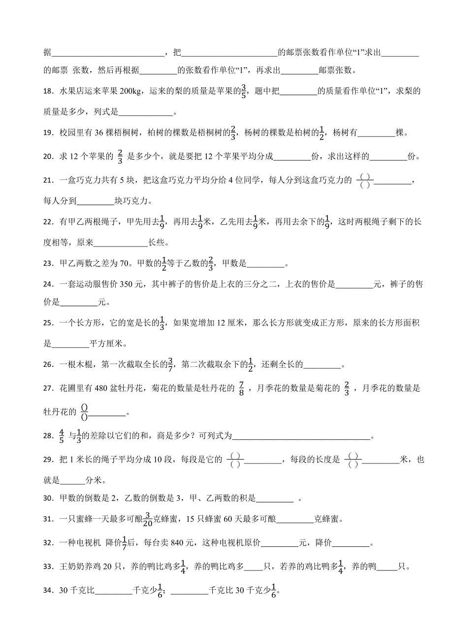 小考必做的1000道数学基础题-数的认识（分数）_第2页