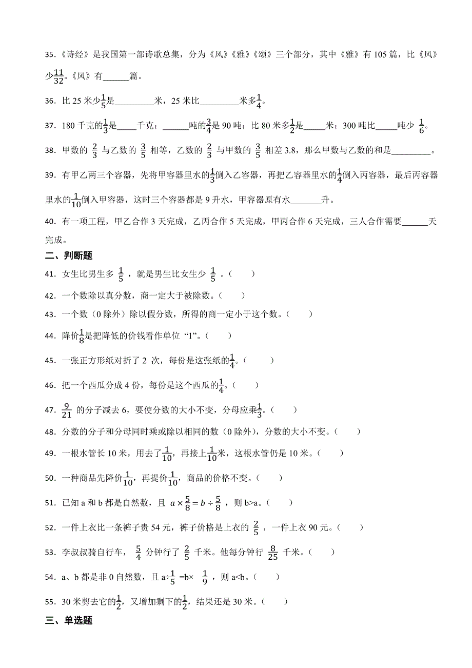 小考必做的1000道数学基础题-数的认识（分数）_第3页