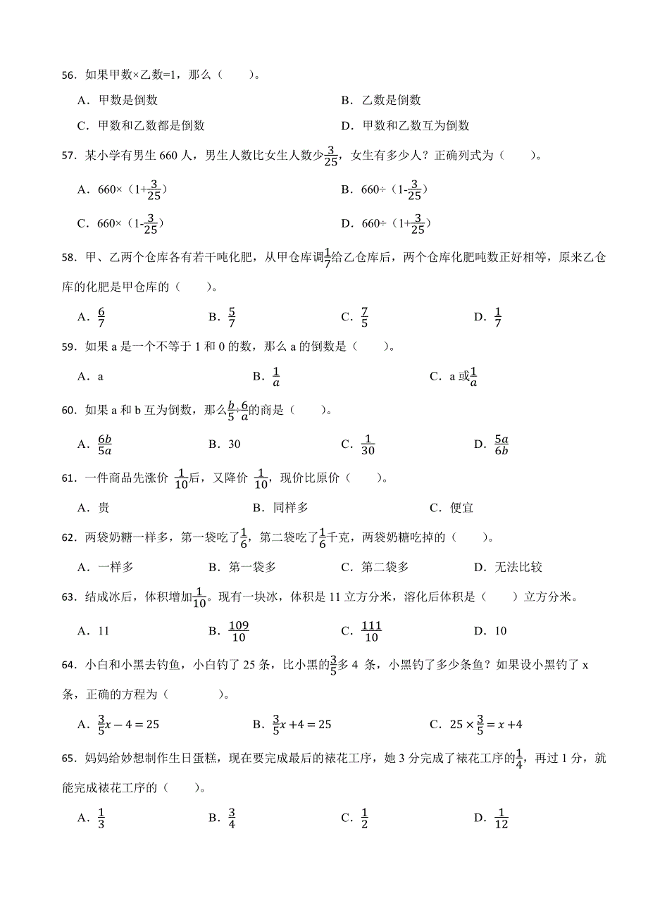 小考必做的1000道数学基础题-数的认识（分数）_第4页