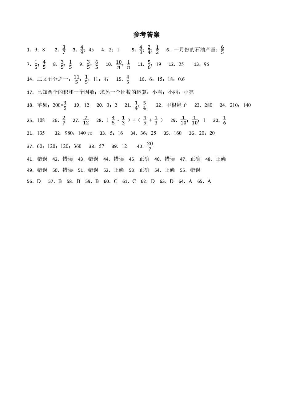 小考必做的1000道数学基础题-数的认识（分数）_第5页