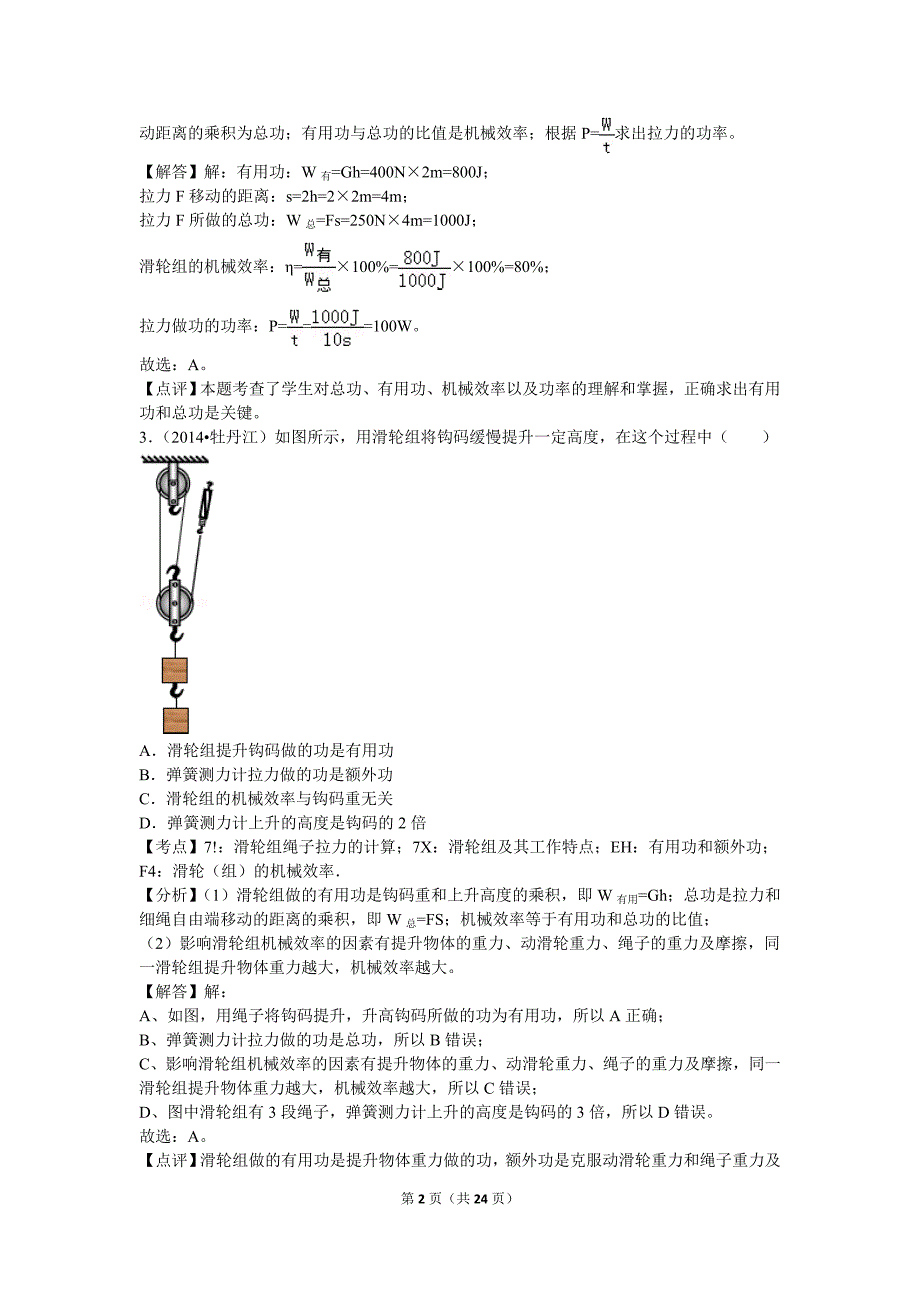 【北师大物理下册】课本同步训练 第九章章末1_第2页