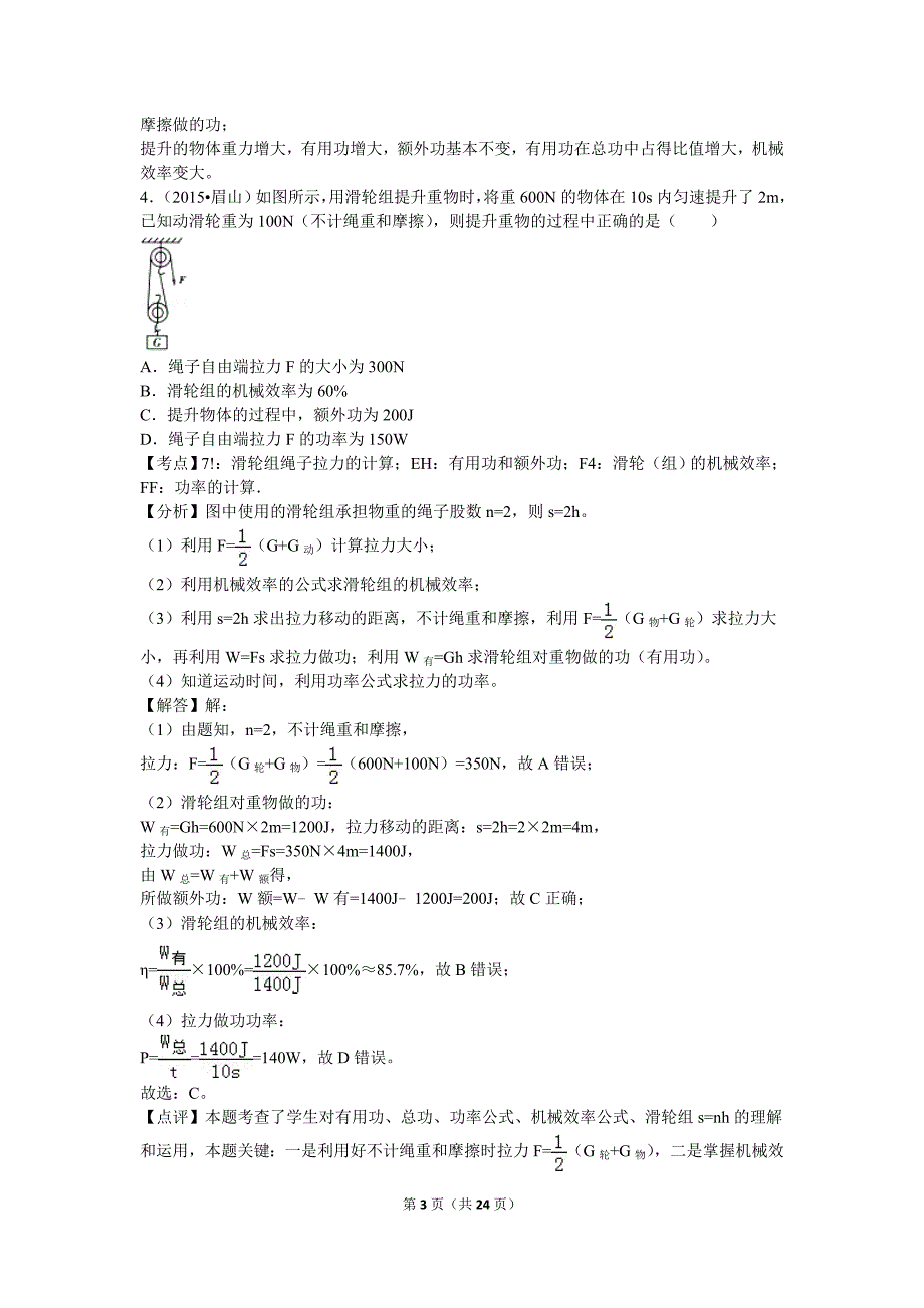 【北师大物理下册】课本同步训练 第九章章末1_第3页