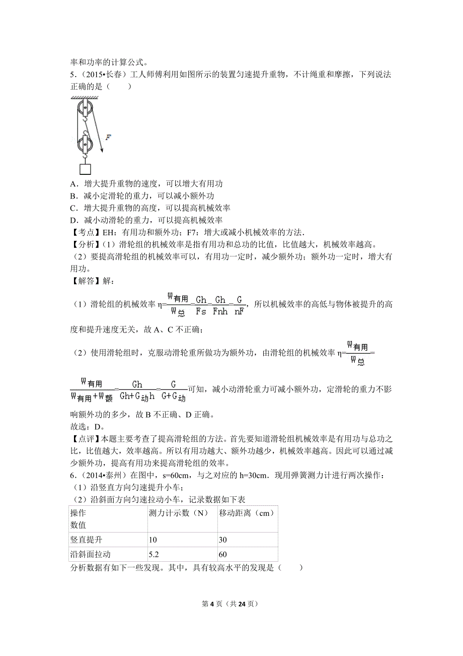 【北师大物理下册】课本同步训练 第九章章末1_第4页