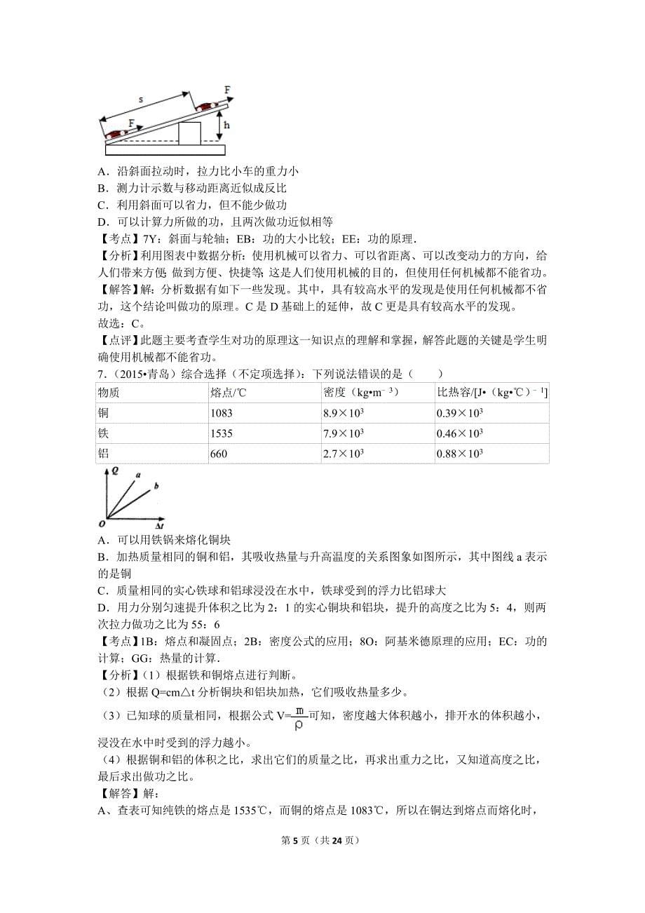 【北师大物理下册】课本同步训练 第九章章末1_第5页