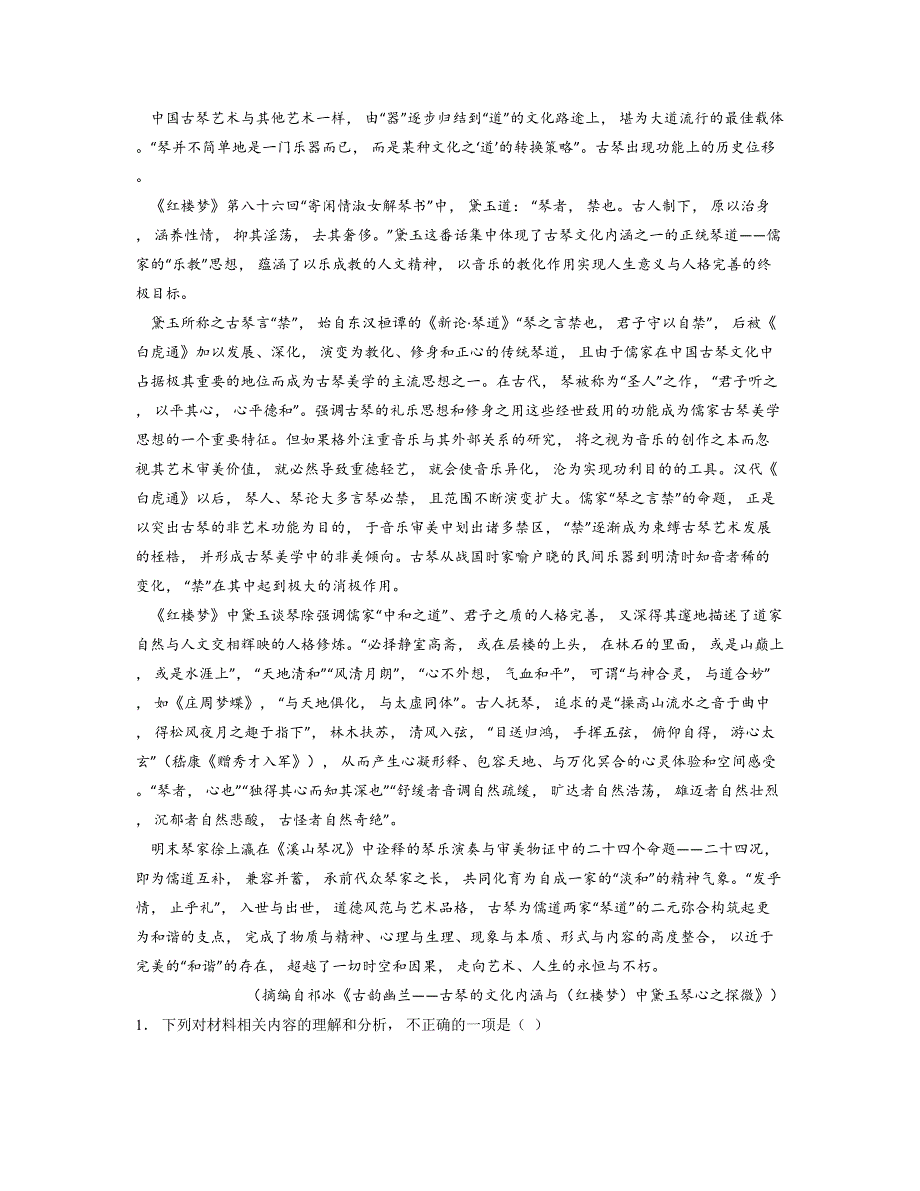 2024—2025学年江西省上饶市广丰贞白中学高二上学期10月月考语文试卷_第2页