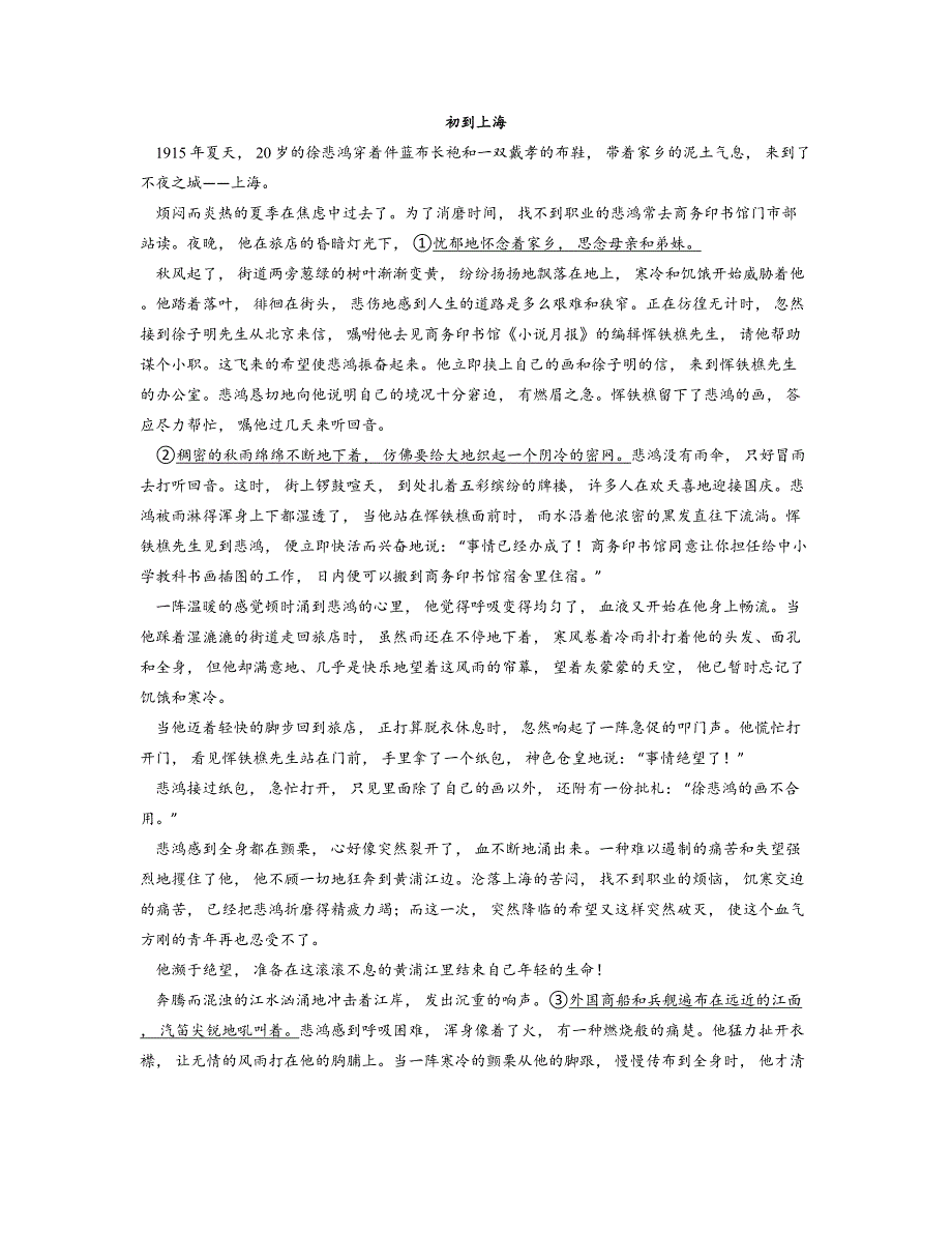 2024—2025学年江西省上饶市广丰贞白中学高二上学期10月月考语文试卷_第4页