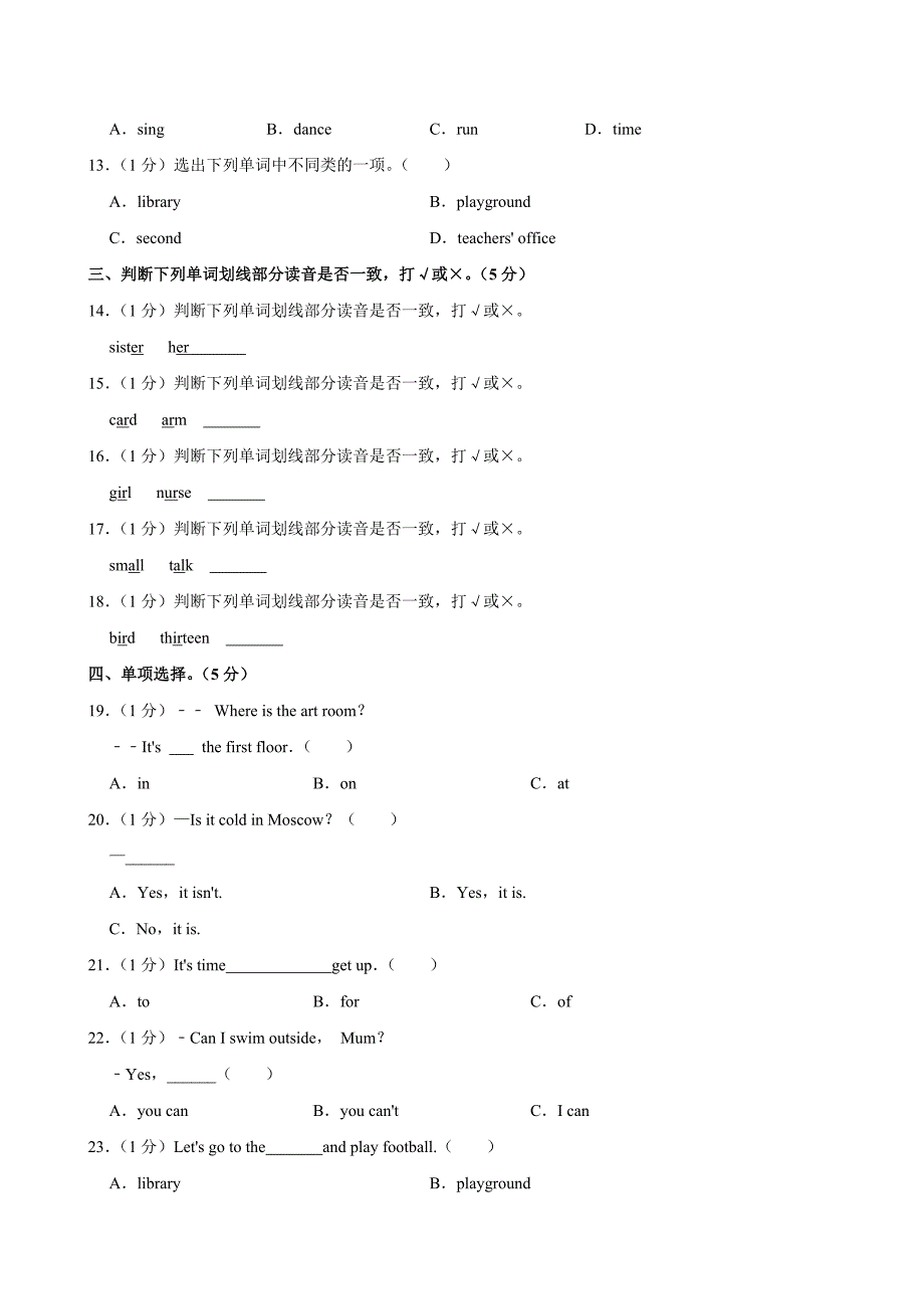 2024-2025学年浙江省衢州市四年级（下）期中英语试卷_第3页