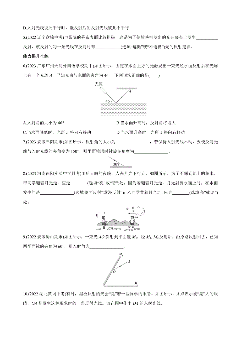 【北师大八年级物理上册】5.2 光的反射 同步练习_第2页