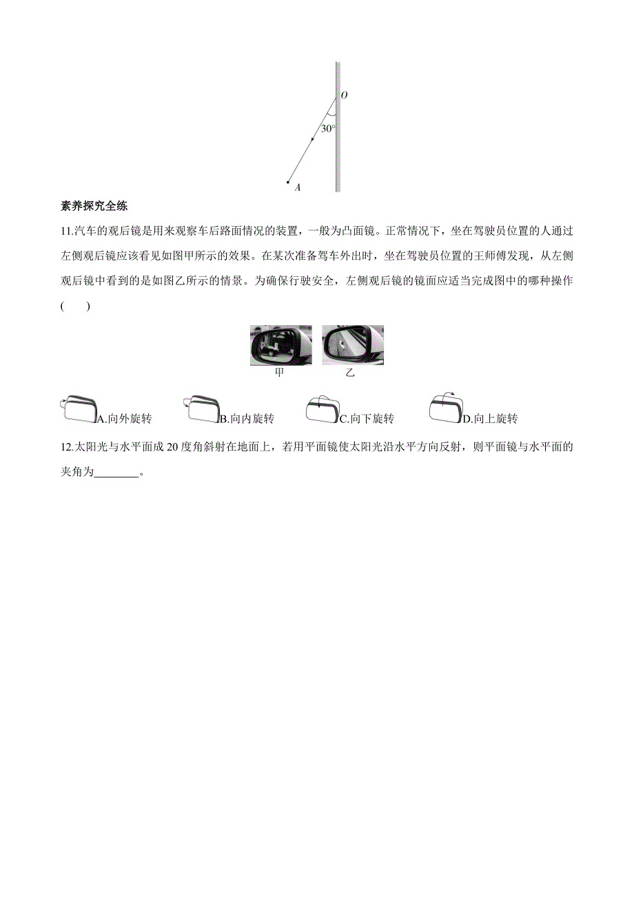 【北师大八年级物理上册】5.2 光的反射 同步练习_第3页