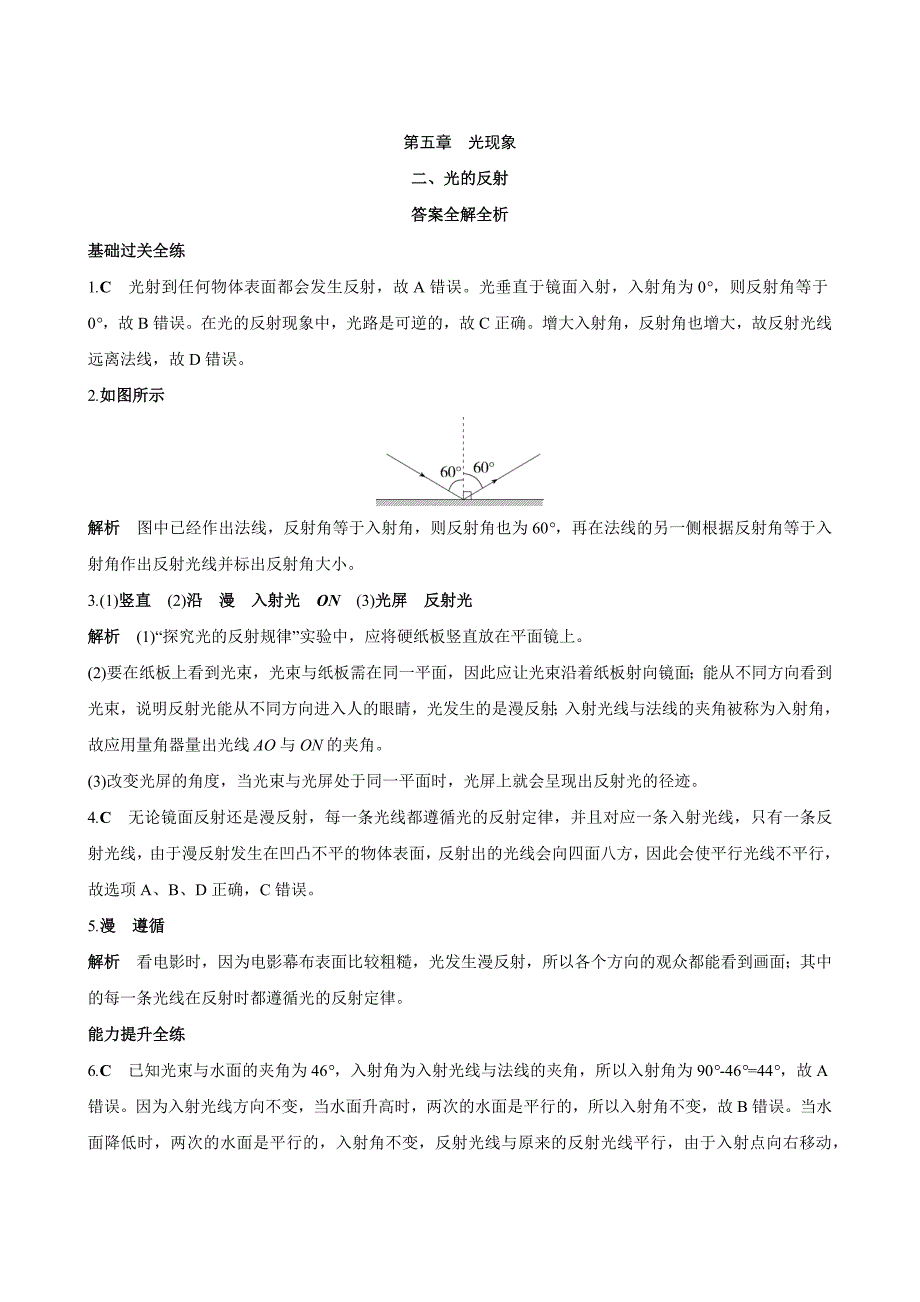 【北师大八年级物理上册】5.2 光的反射 同步练习_第4页