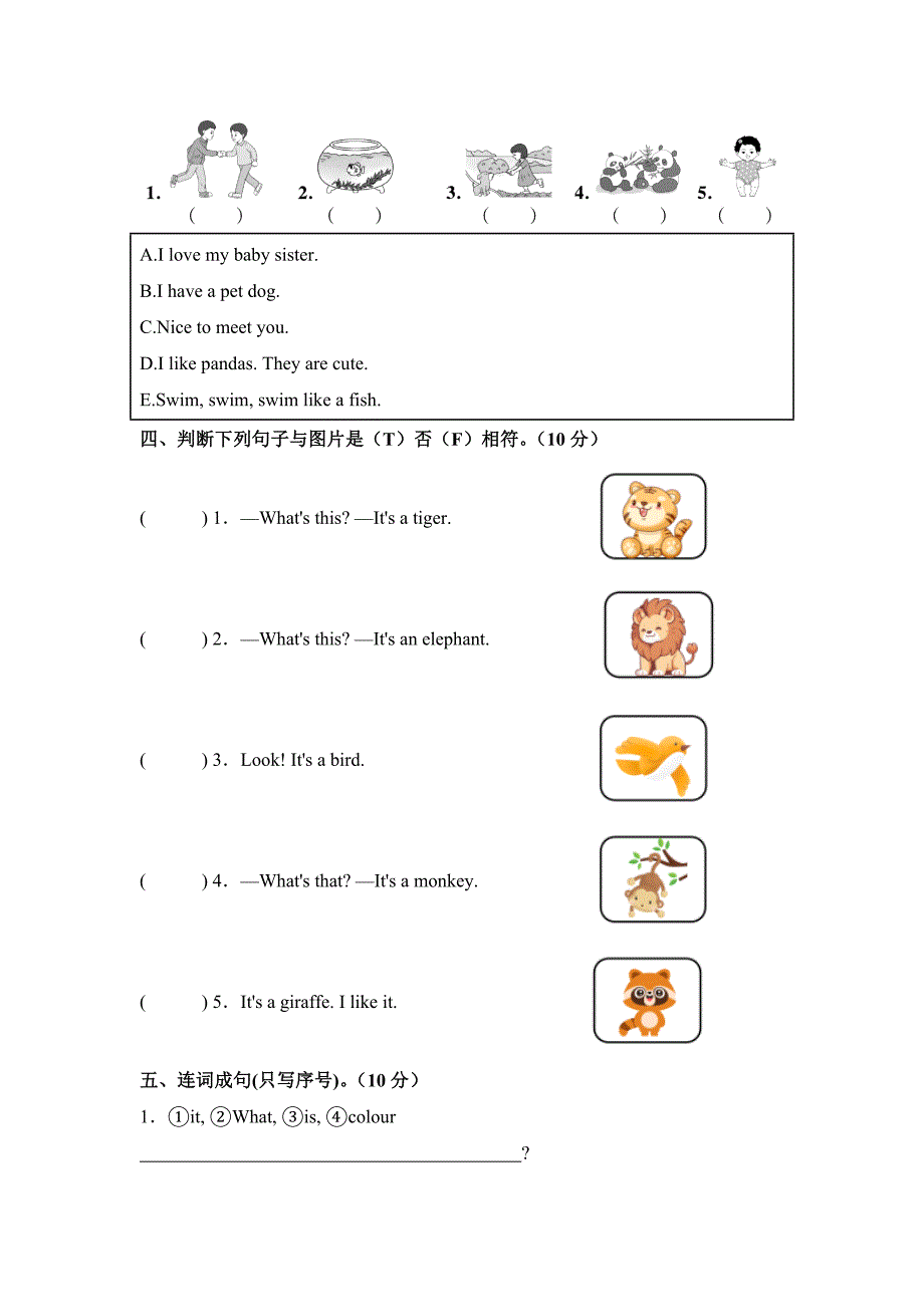 人教版（2024新版）2024--2025学年度第一学期三年级英语期末测试卷及答案12_第2页