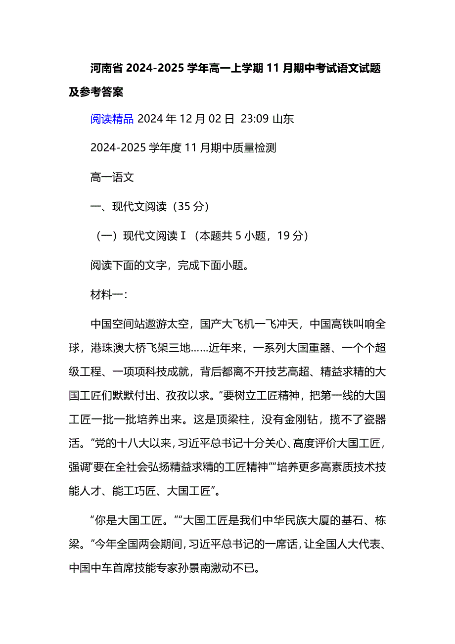 河南省2024-2025学年高一上学期11月期中考试语文试题及参考答案_第1页