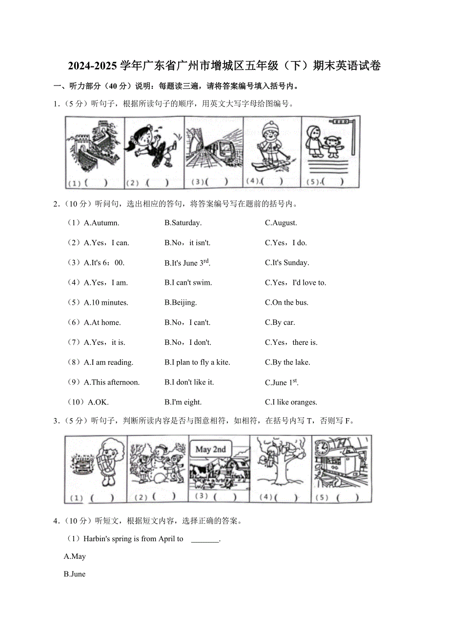 2024-2025 学年广东省广州市增城区五年级（下）期末英语试卷_第1页